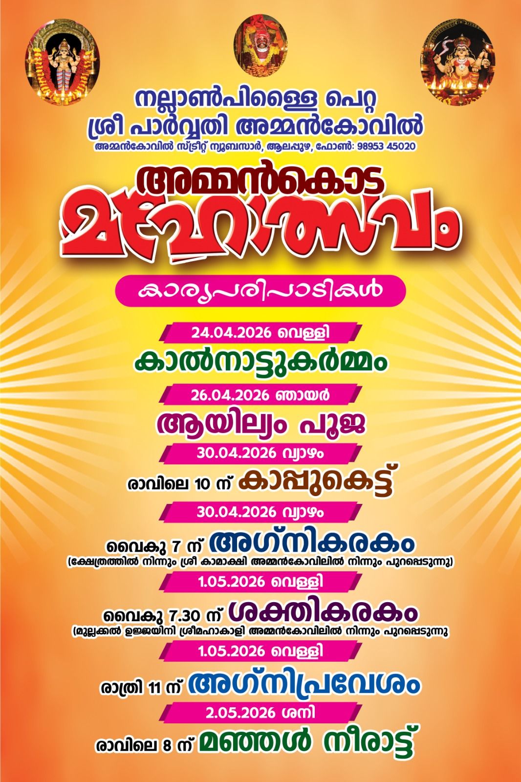 Ammankoda Mahotsavam at Nallanpillai Petta Sree Parvathi Amman Temple Alappuzha
