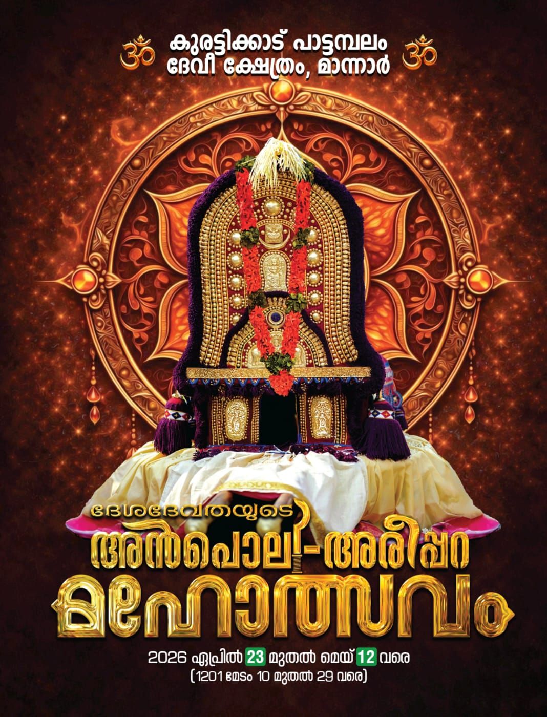 Deshadevatha Anpoli–Arippara Mahotsavam at Kurattikadu Pattambalam Devi Temple Alappuzha