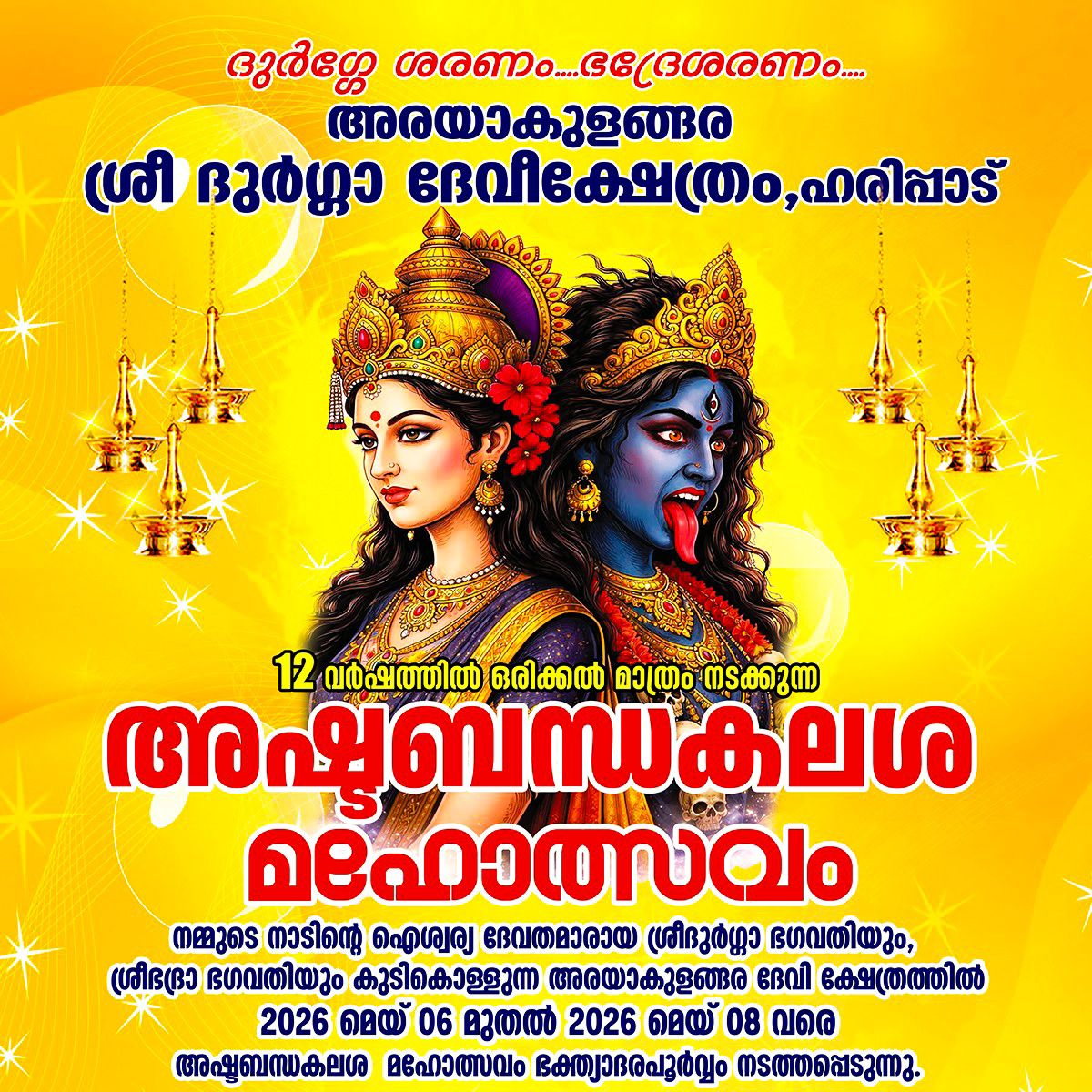 Ashtabandha Kalasha Mahotsavam at Arayakulangara Sree Durga Devi Temple Alappuzha