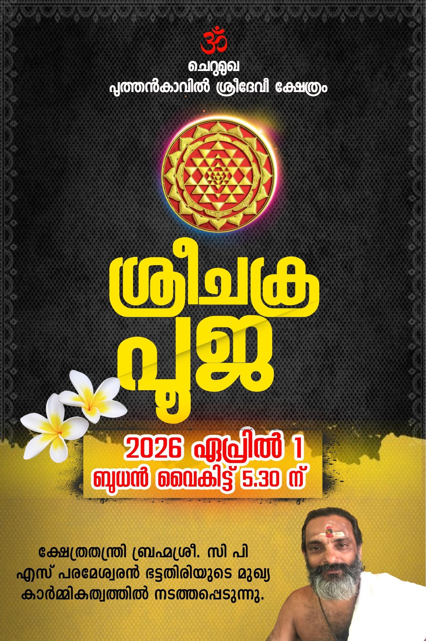 Sri Chakra Pooja at Cherumukha Puthenkavil Sree Devi Temple Alappuzha