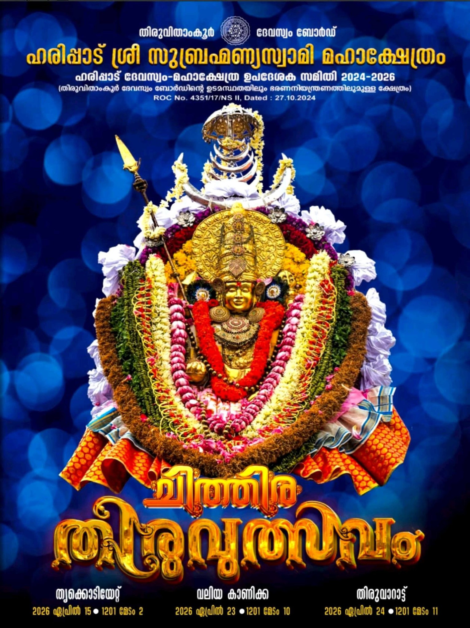 Chithra Thiruvutsavam at Haripad Sree Subrahmanya Swami Temple
