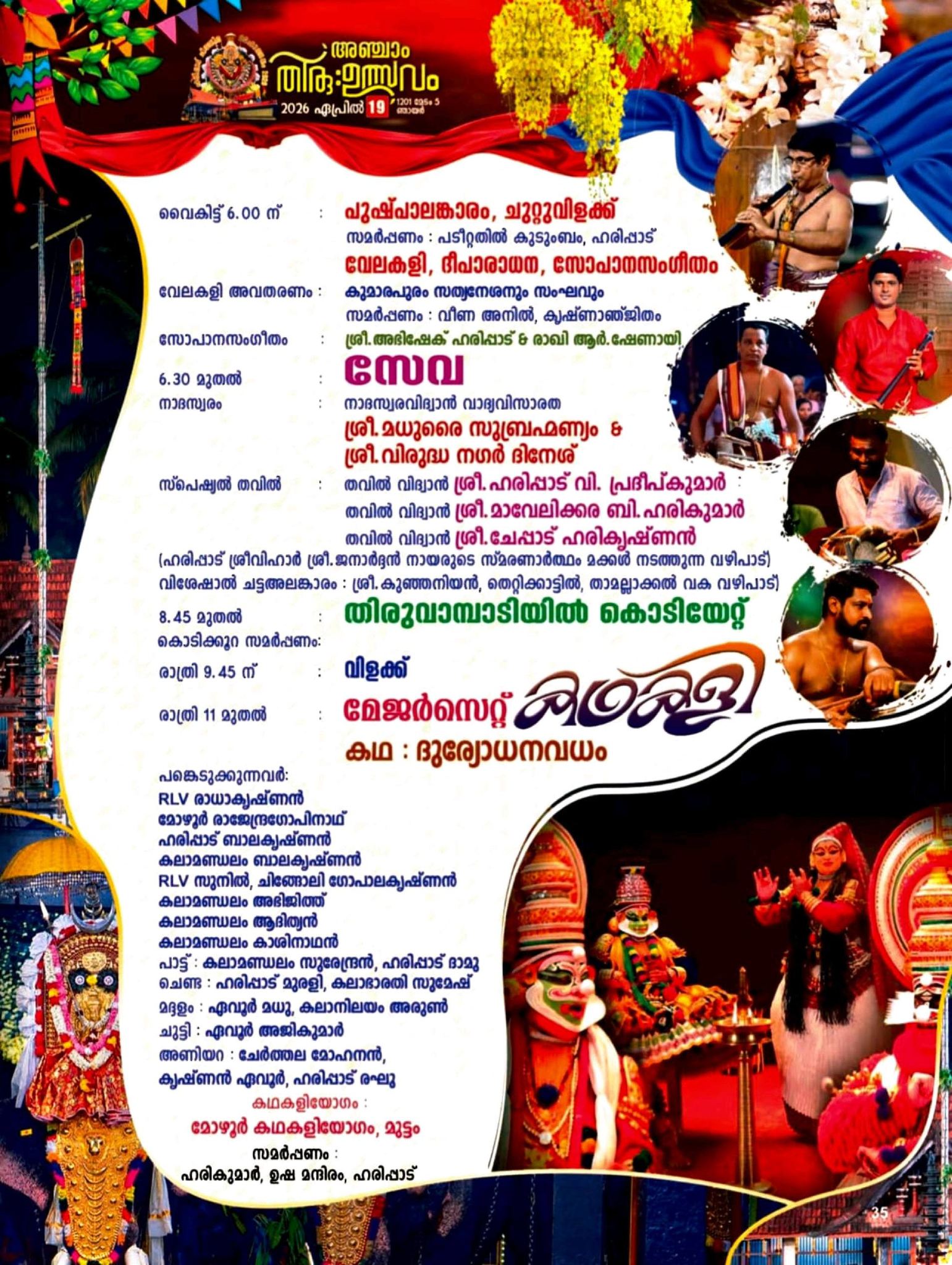 Chithra Thiruvutsavam Kerala temple spiritual gathering