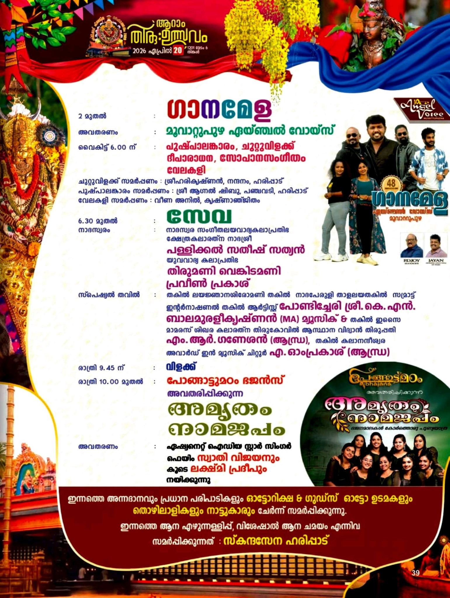 Chithra Thiruvutsavam 2026 temple cultural events Alappuzha