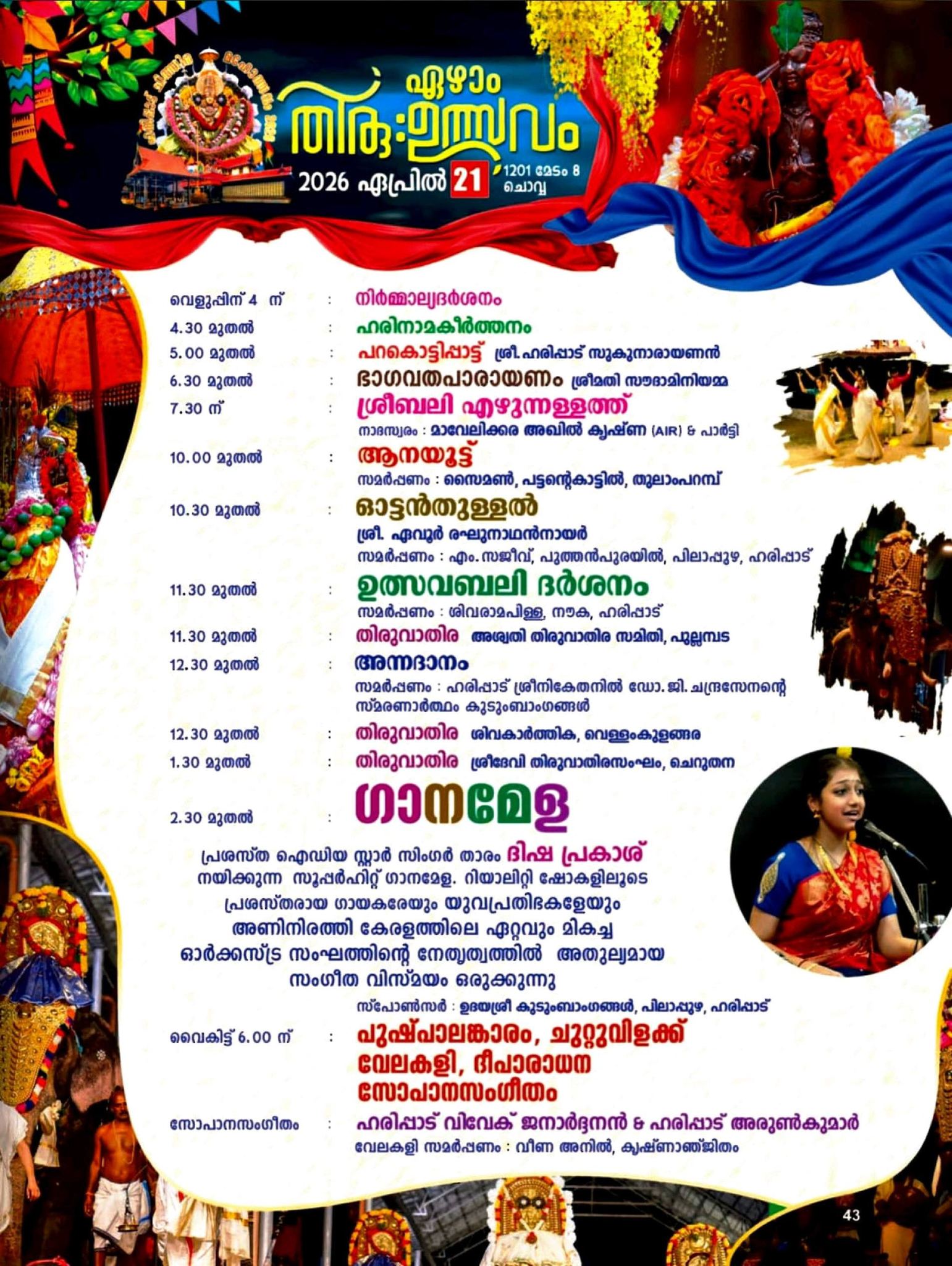 Kerala temple festival procession Haripad 2026
