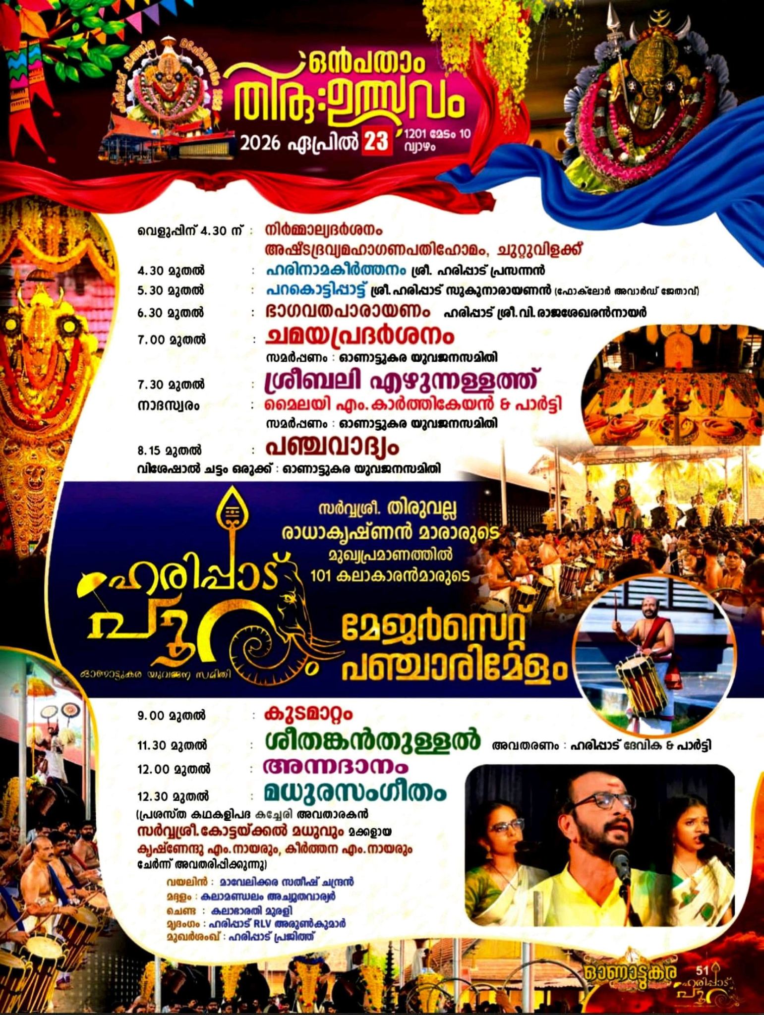Chithra Thiruvutsavam traditional Kerala art forms