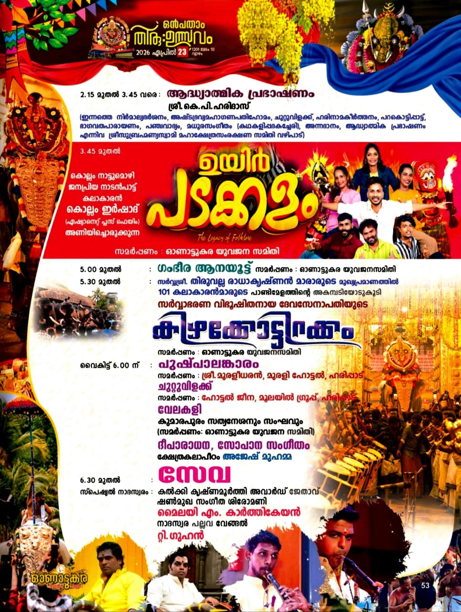 Subrahmanya Swami Temple Haripad devotional celebration