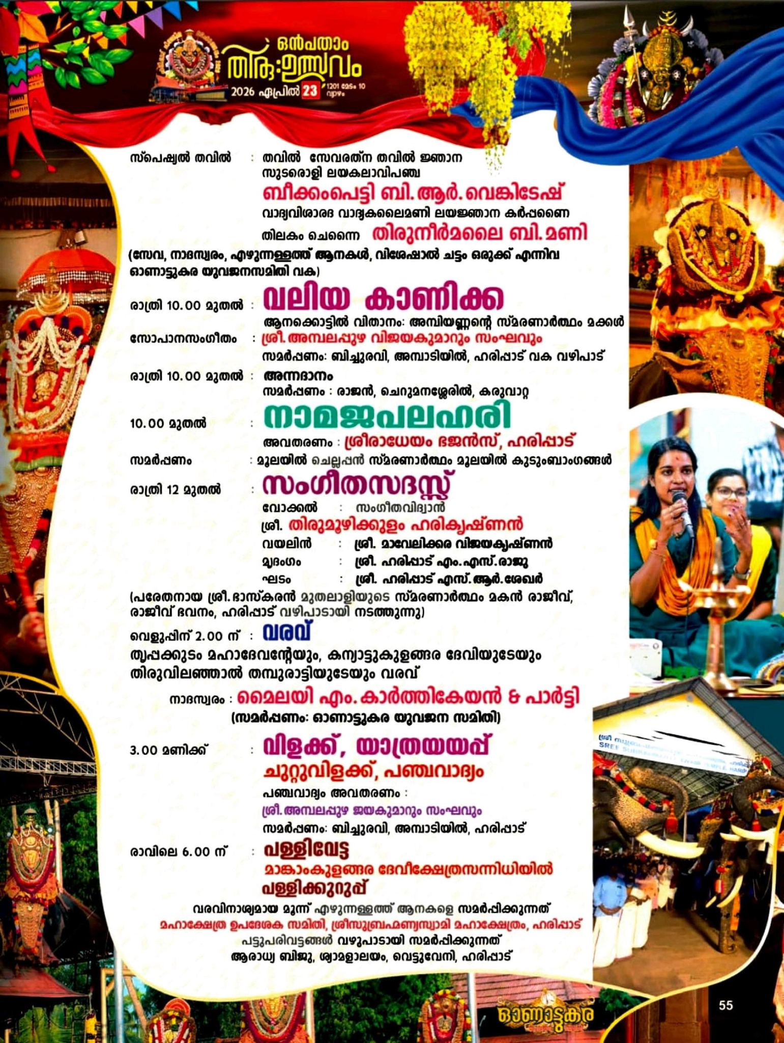 Traditional Kerala art forms Haripad temple festival