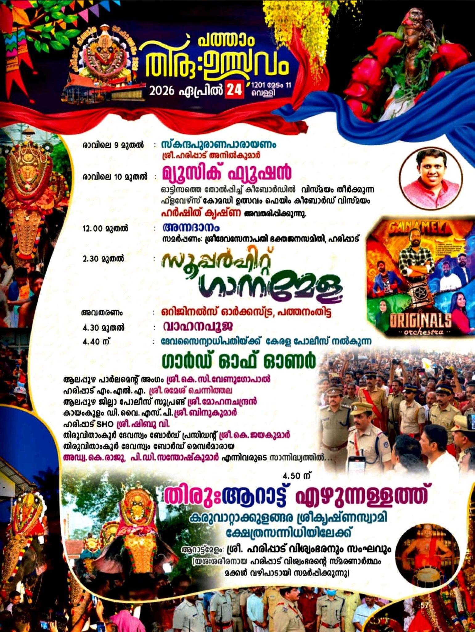 Chithra Thiruvutsavam temple celebration Alappuzha district