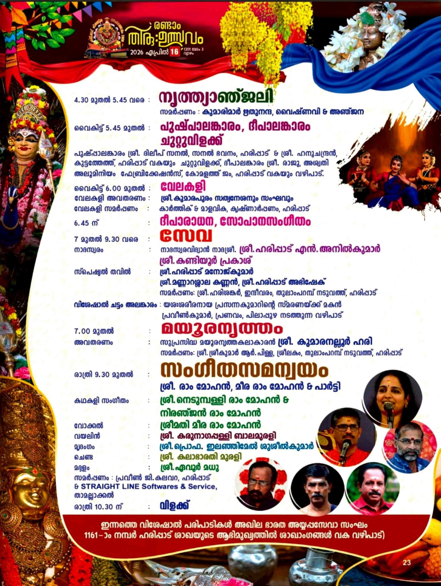 Sree Subrahmanya Swami Temple Haripad festival rituals 2026