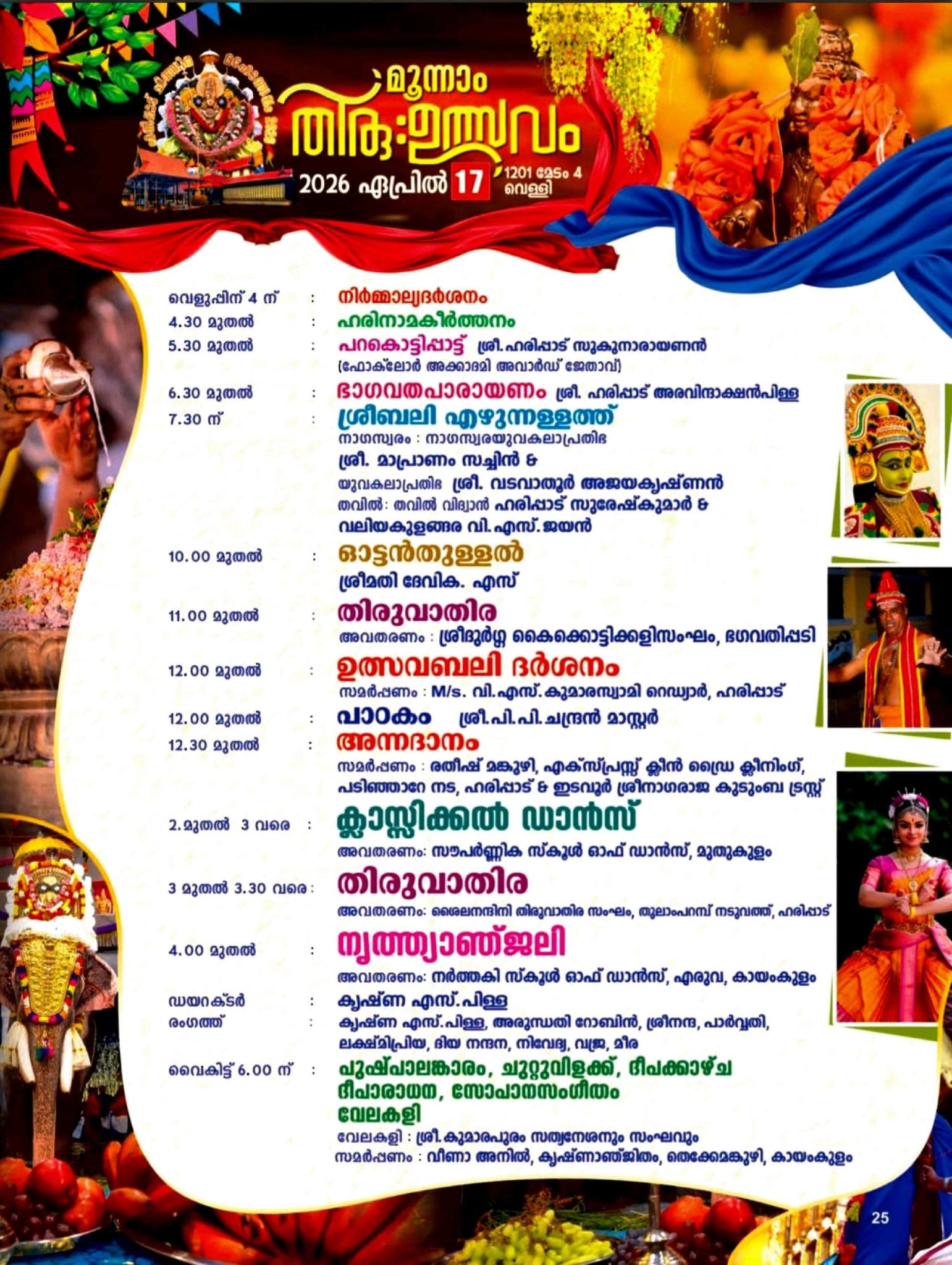 Haripad Chithra Thiruvutsavam Kodiyettu ceremony