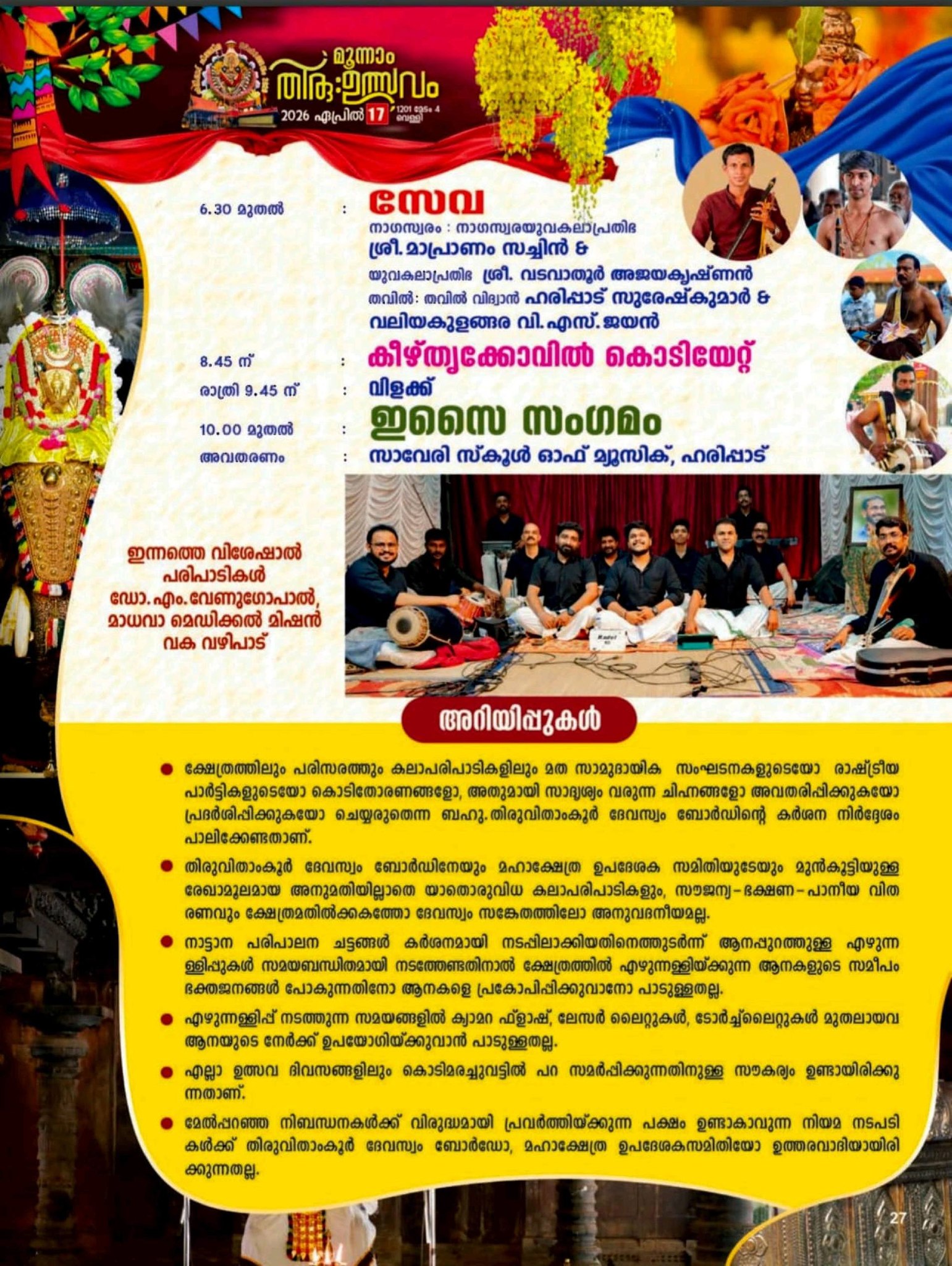 Sree Subrahmanya Swami Temple festive procession Haripad