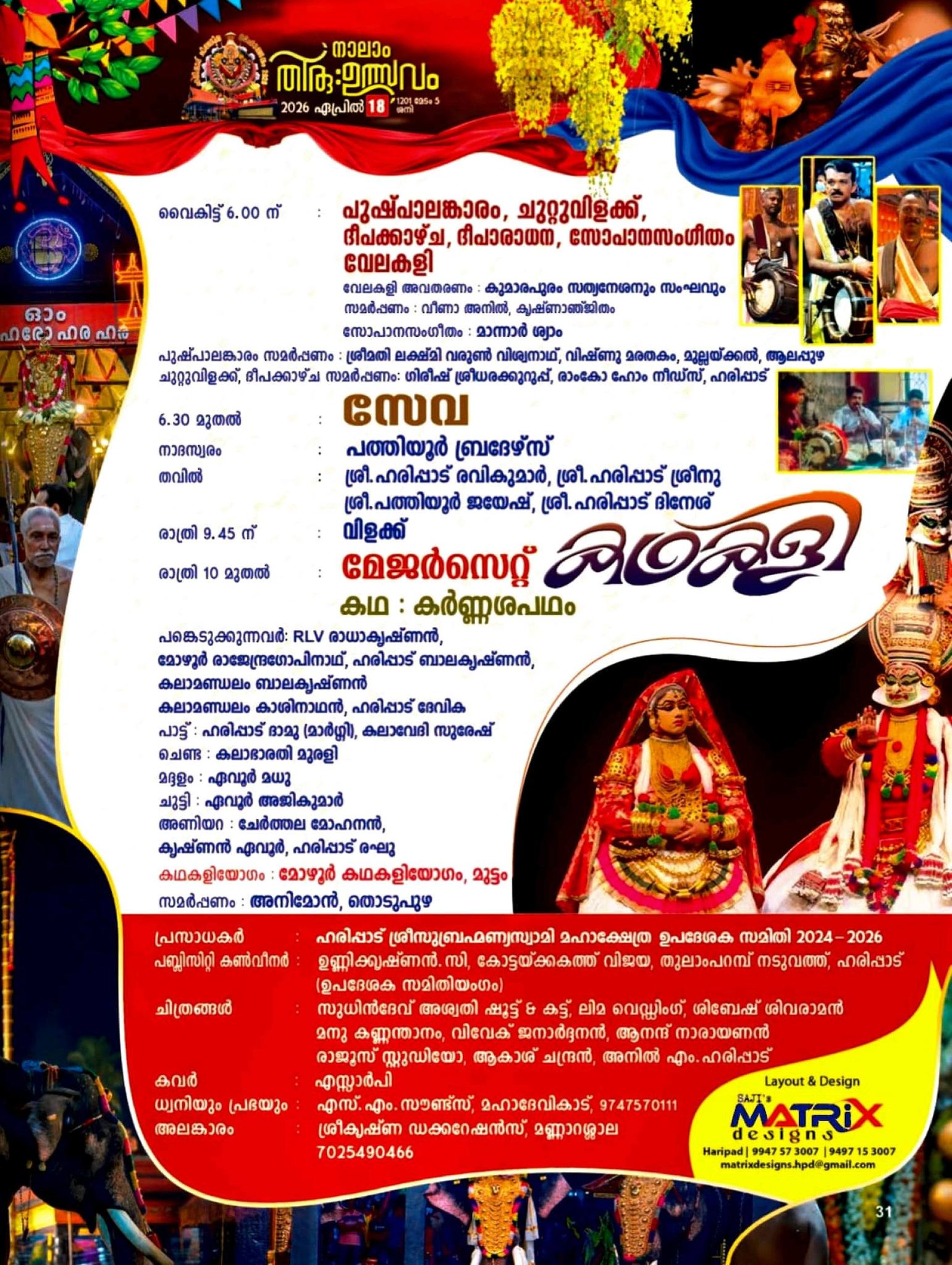 Chithra Thiruvutsavam procession night view Kerala