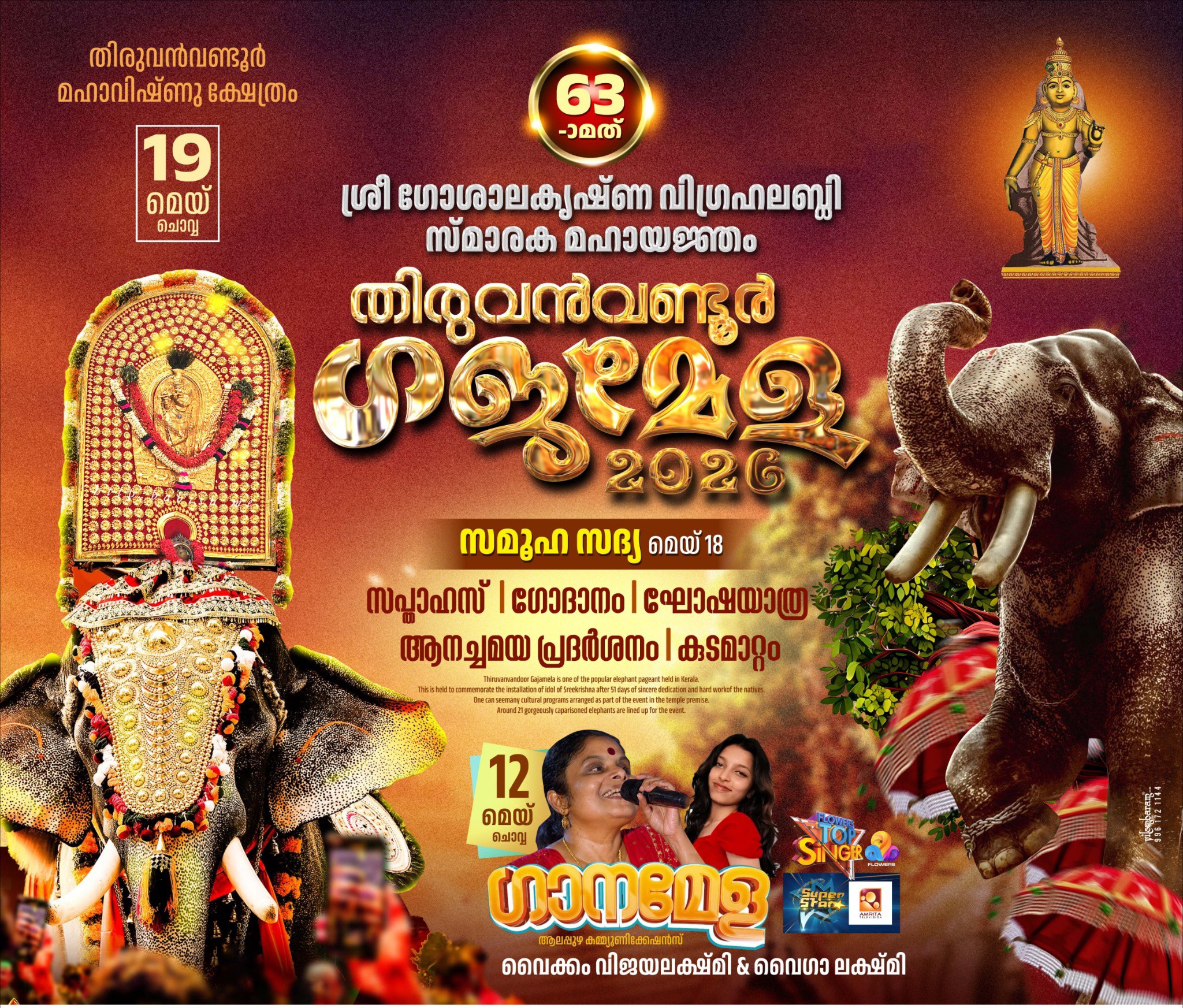 63rd Sree Ghoshalakrishna Vigraha Labdhi Smaraka Maha Yajnam and Thiruvanvandoor Gajamela at Thiruvanvandoor Mahavishnu Temple Alappuzha