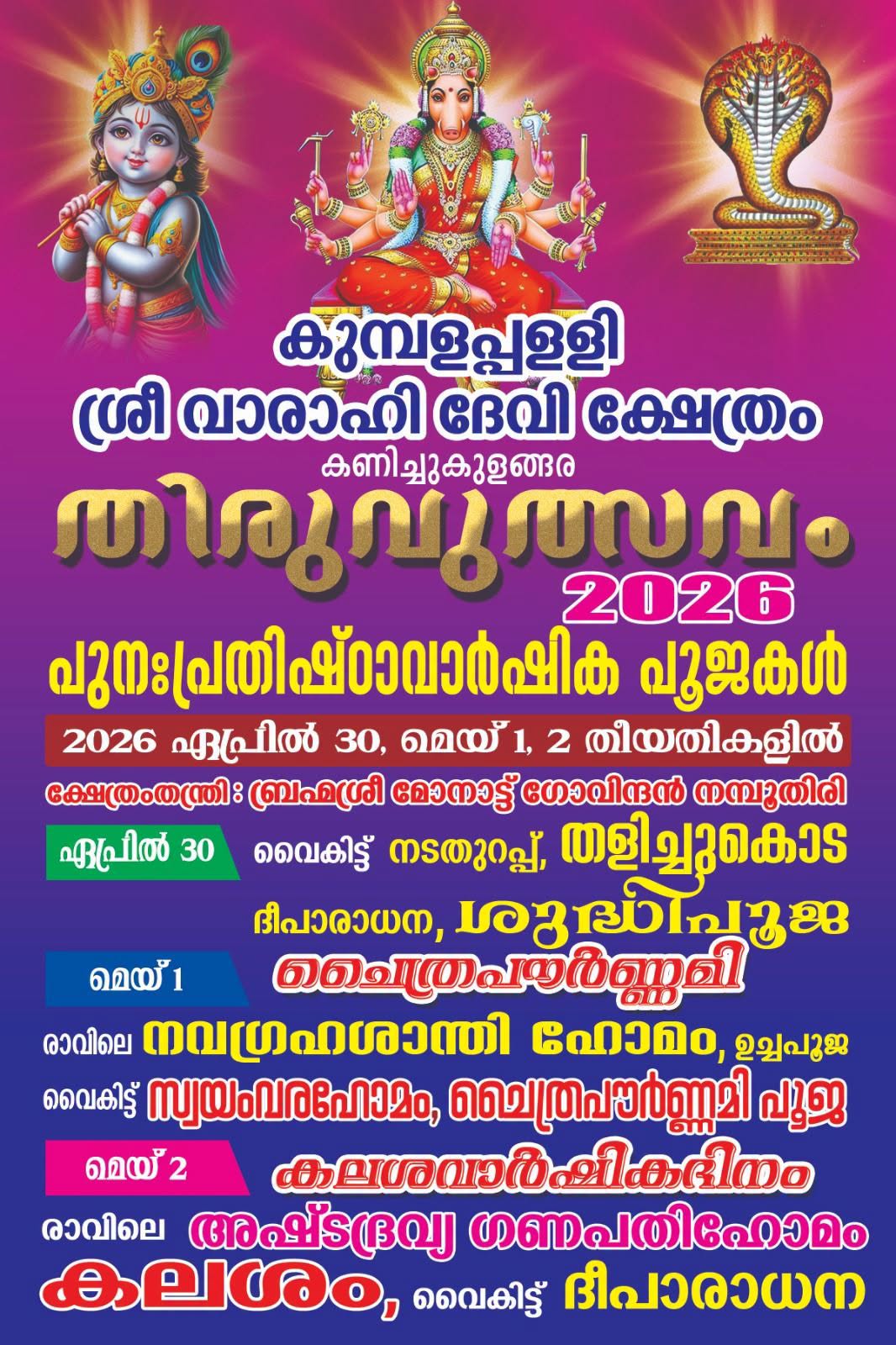 Thiruvutsavam at Kumbalapally Sree Varahi Devi Temple Alappuzha