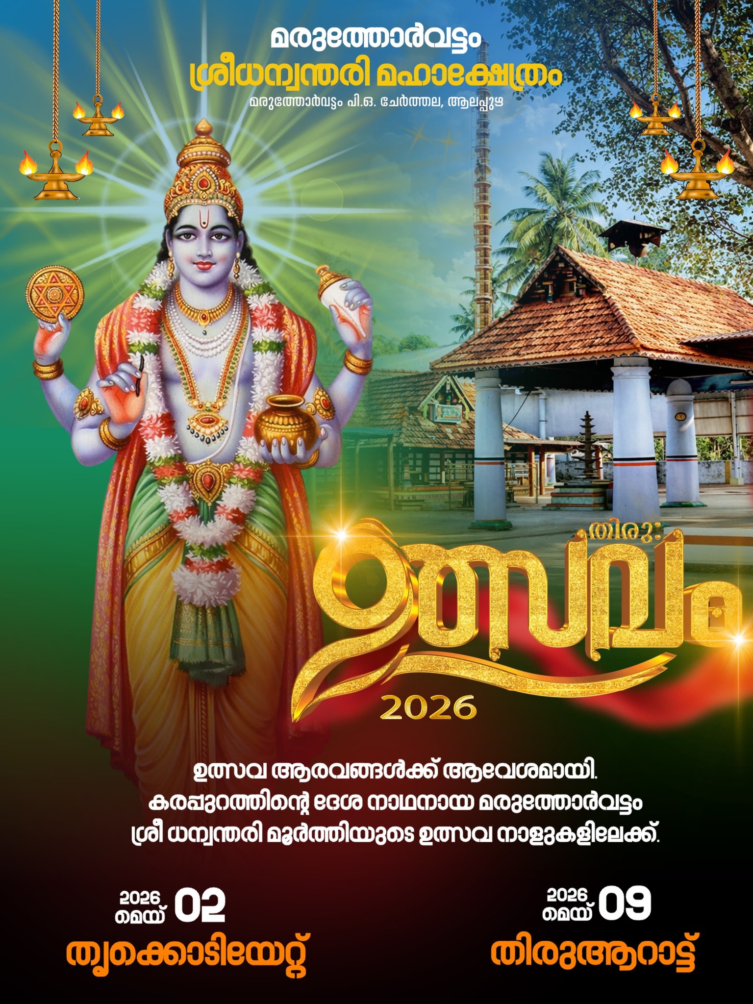 Thiru Utsavam at Maruthorvattom Sri Dhanwanthari Temple Alappuzha