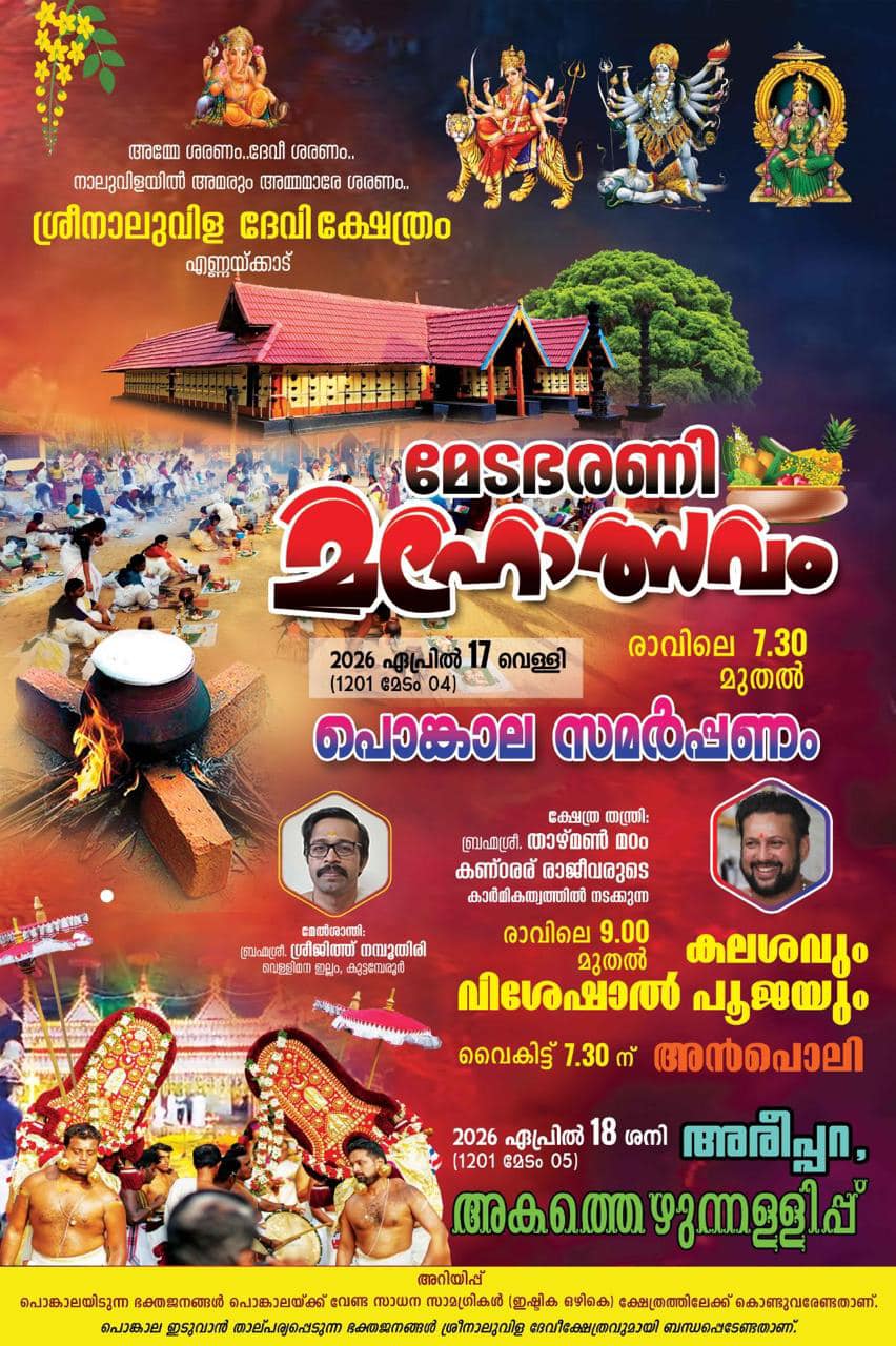 Medabharani Mahotsavam at Sree Naaluvila Devi Temple Alappuzha