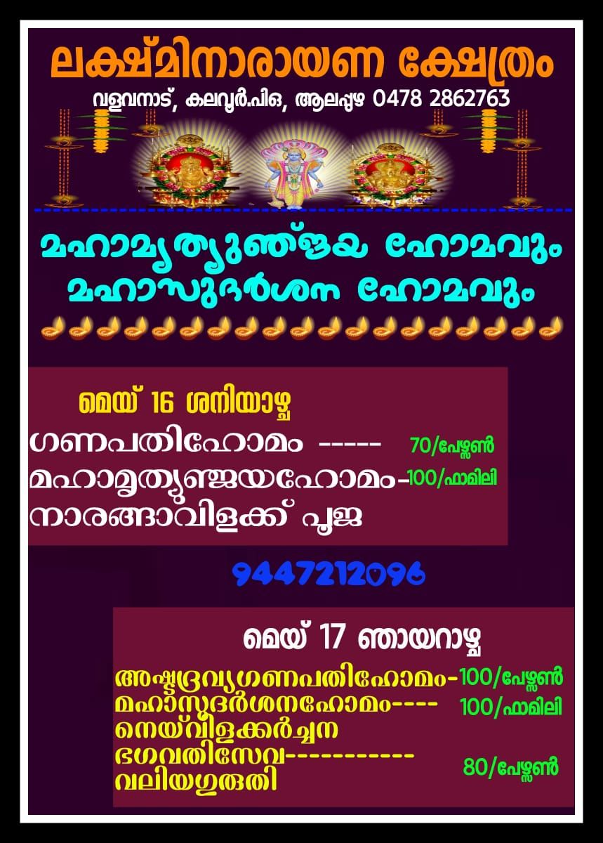 Maha Mrityunjaya Homam and Maha Sudarshana Homam at Lekshmi Narayana Temple Alappuzha