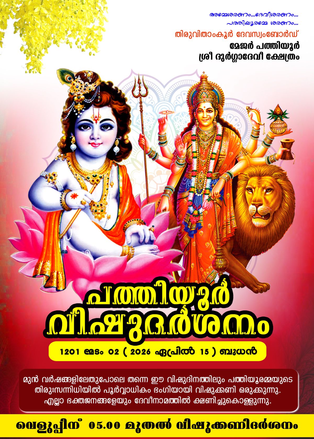 Pathiyoor Vishu Darshanam at Major Pathiyoor Sree Durga Devi Temple Alappuzha