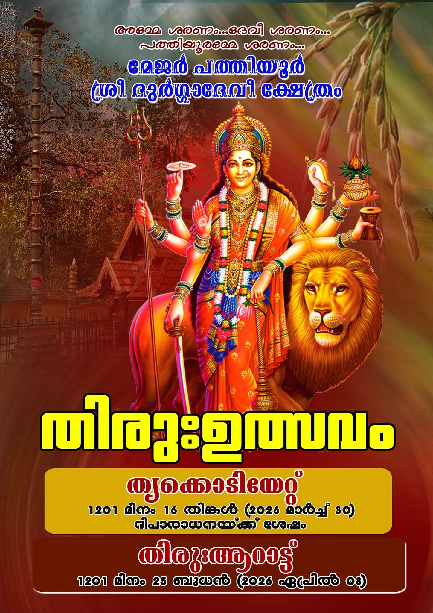 Thiru Utsavam at Major Pathiyoor Sree Durga Devi Temple