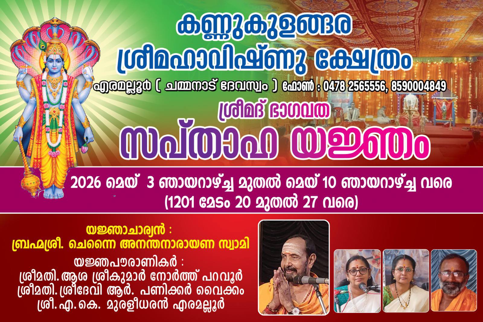 Srimad Bhagavatha Sapthaha Yajnam at Kannukulangara Sri Mahavishnu Temple Alappuzha