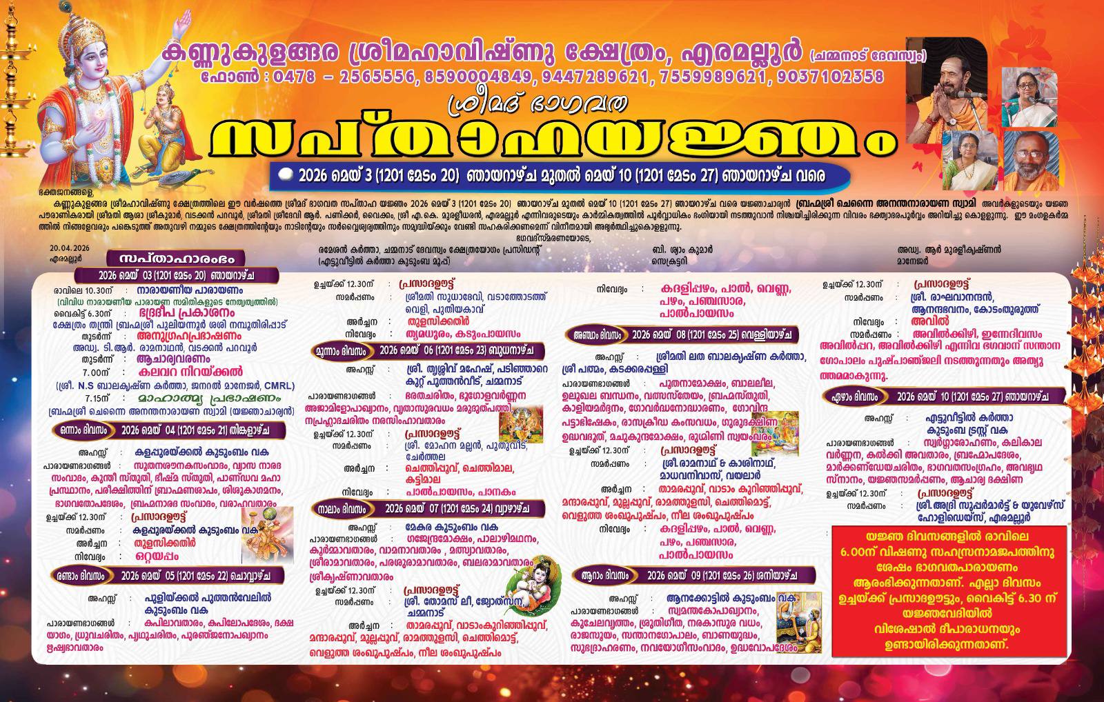 Kannukulangara Sri Mahavishnu Temple Kerala traditional architecture
