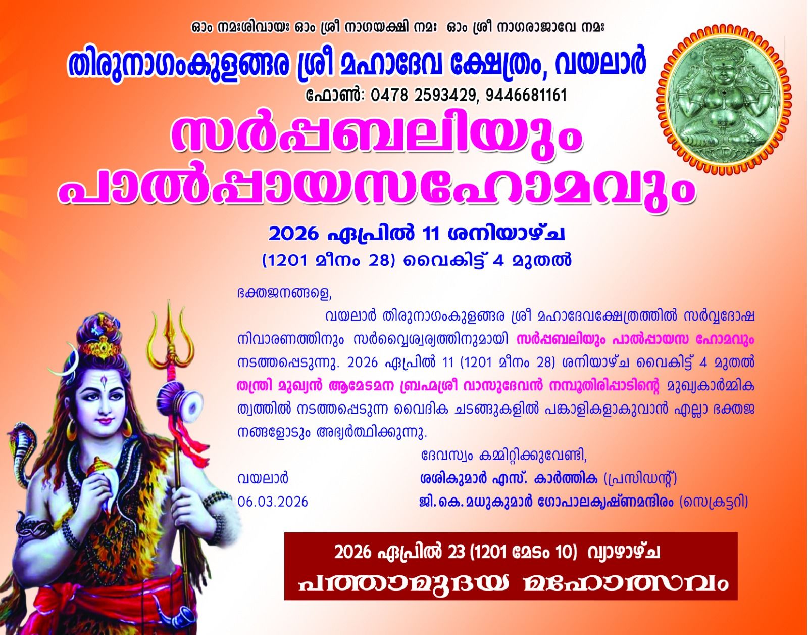 Sarpabali and Palpayasa Homam at Thirunagamkulangara Sri Mahadeva Temple Alappuzha