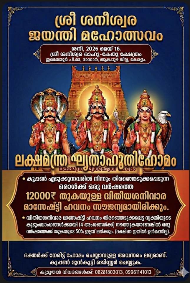 Sri Shanishwara Jayanti Mahotsavam at Sri Shani Eshwara Rahu- Kethu Temple Alappuzha