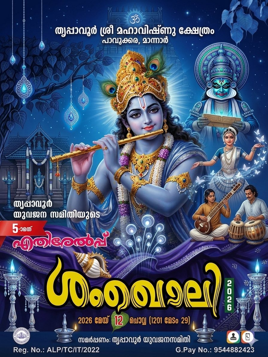 5th Ethirelppu and Shankholi at Thripavoor Mahavishnu Temple Alappuzha