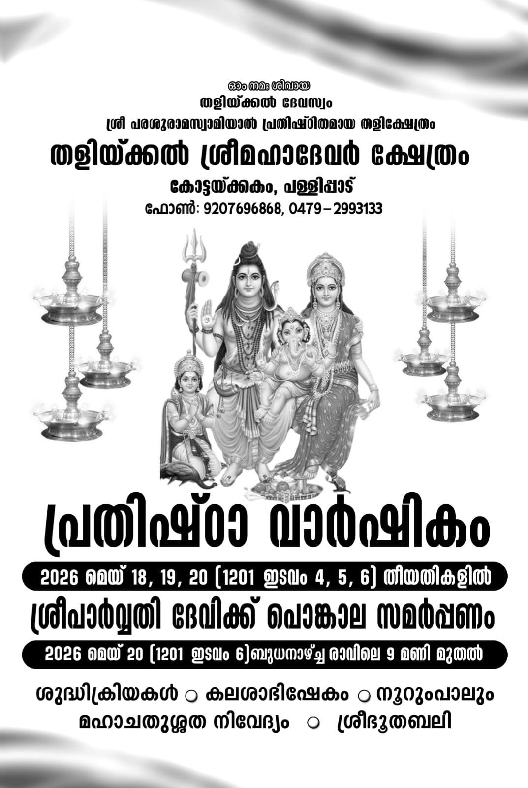 Prathishta Varshikam and Sree Parvathy Devikku Pongala Samarpanam at Thalickal Sree Mahadeva Temple Alappuzha