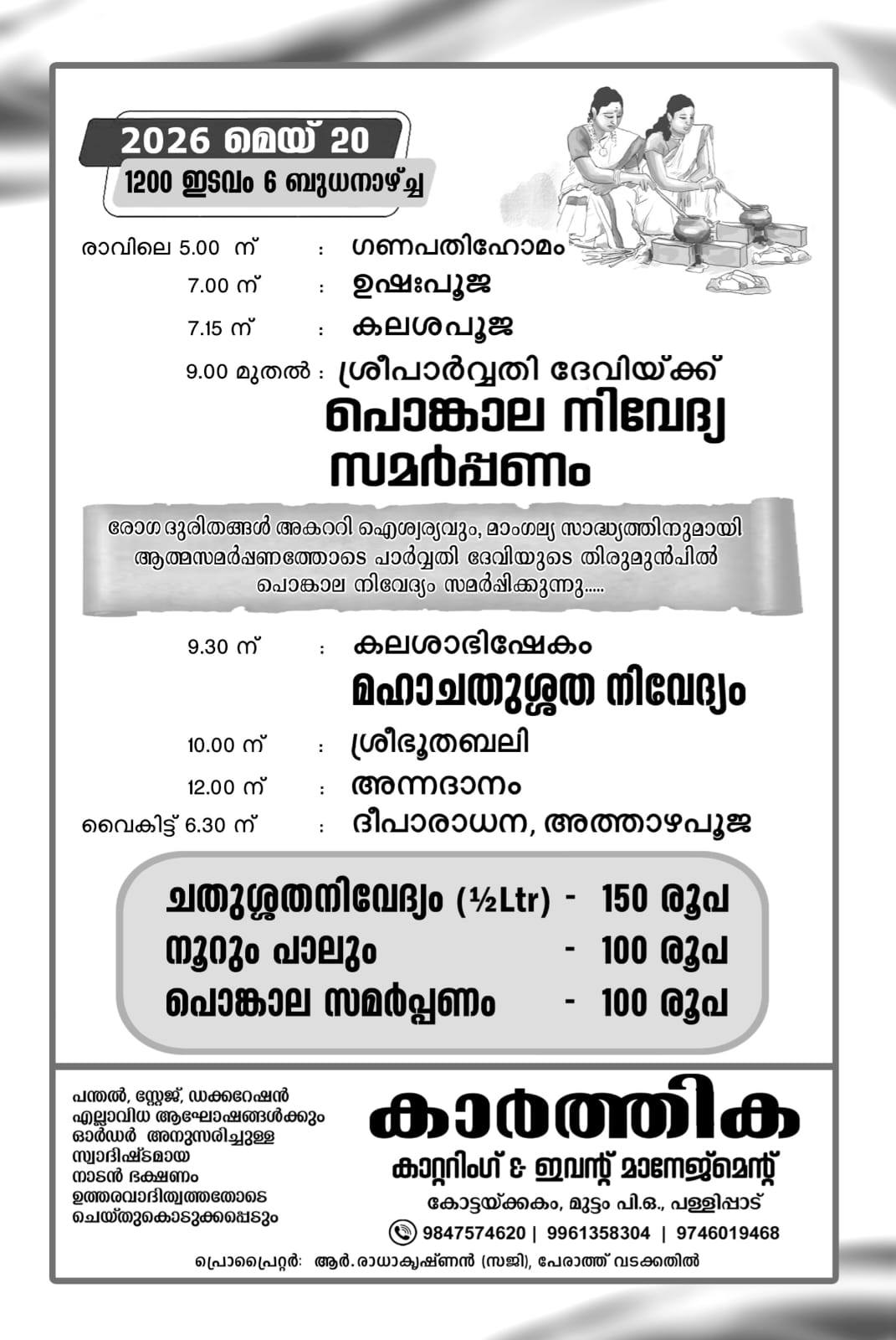 Devotees participating in Pongala Samarpanam at Sree Mahadeva Temple Alappuzha Kerala