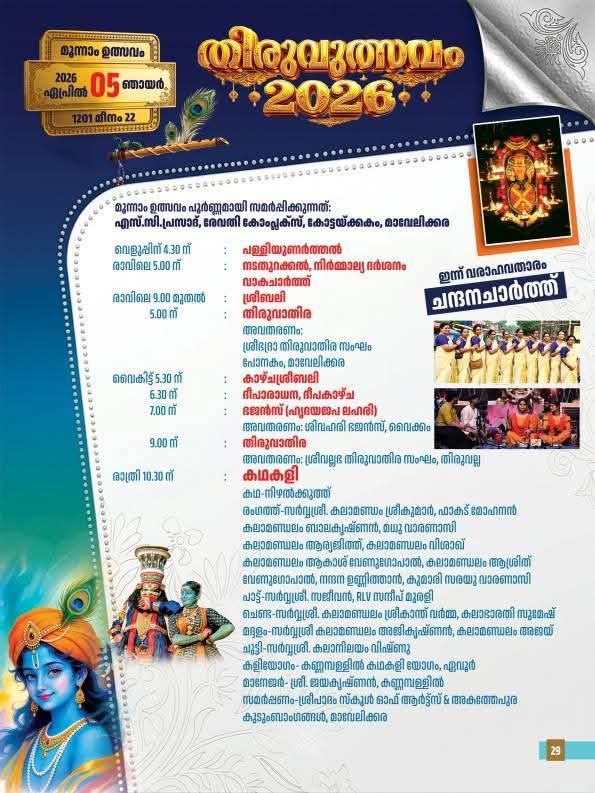 Thiruvutsavam procession decorated elephants