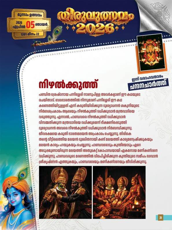 Sree Krishna Temple Alappuzha temple lights