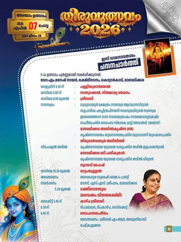 Sree Krishna Swami Temple Alappuzha pooja ceremony