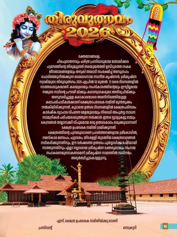 Sree Krishna Swami Temple Alappuzha Thiruvutsavam celebration