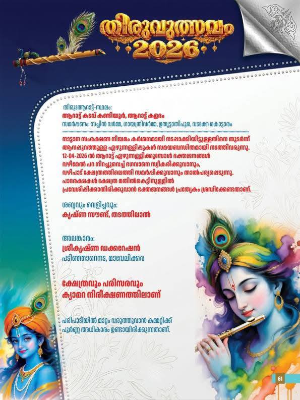 Sree Krishna Swami Temple Alappuzha festive decoration