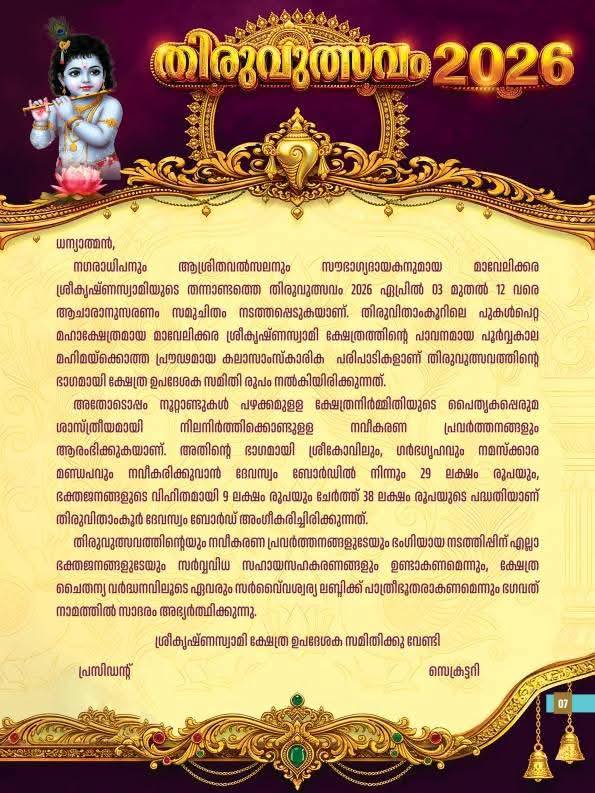 Thiruvutsavam Kerala temple festival Alappuzha