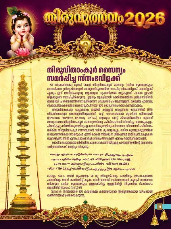 Thiruvutsavam procession night view Kerala