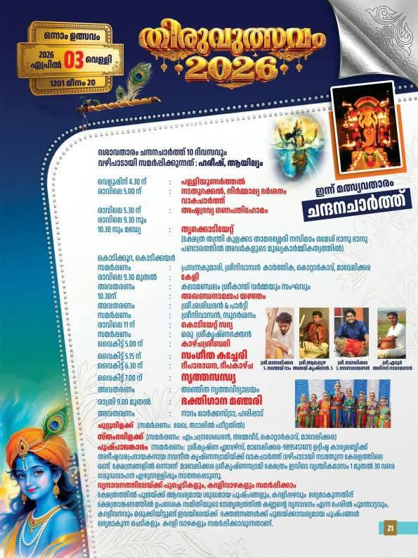 Sree Krishna Temple Alappuzha pooja rituals