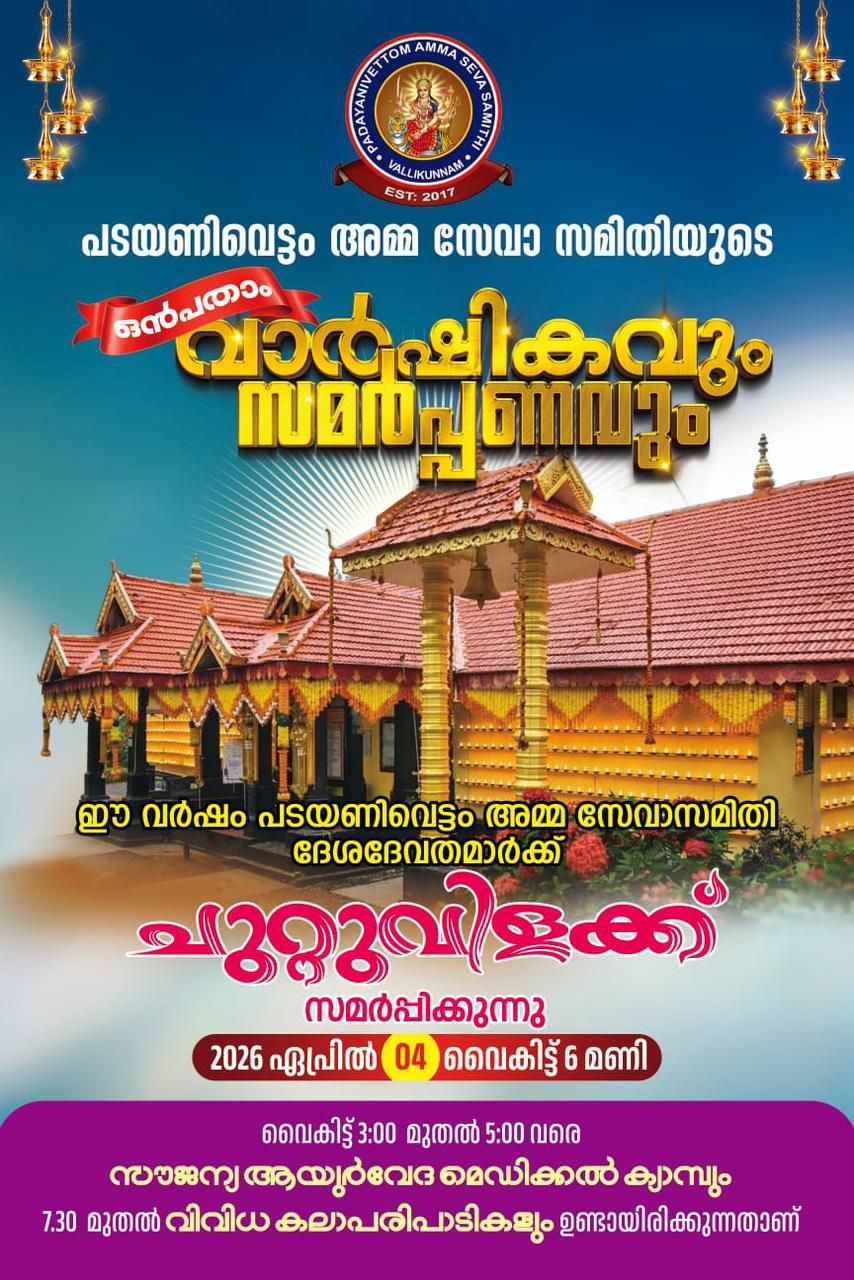 Varshikam and Samarpanam