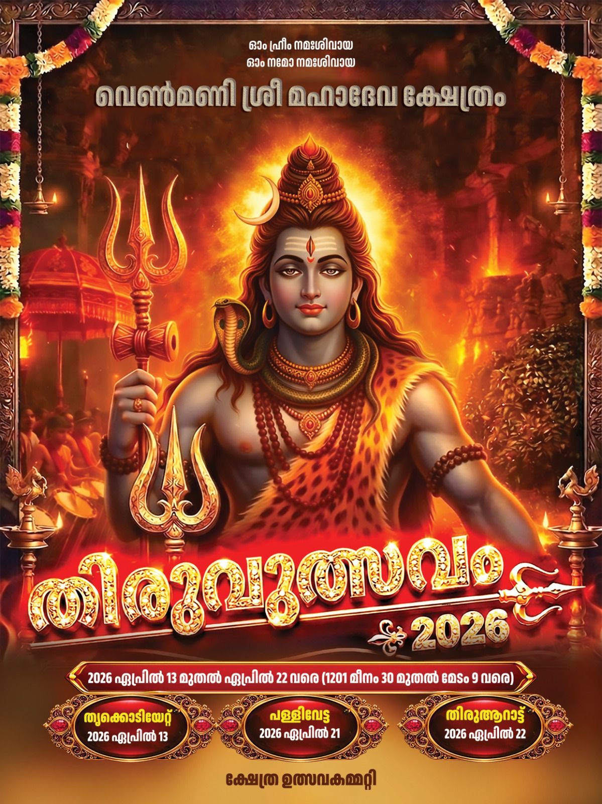 Thiruvutsavam at Venmoney Sree Mahadeva Temple  Alappuzha