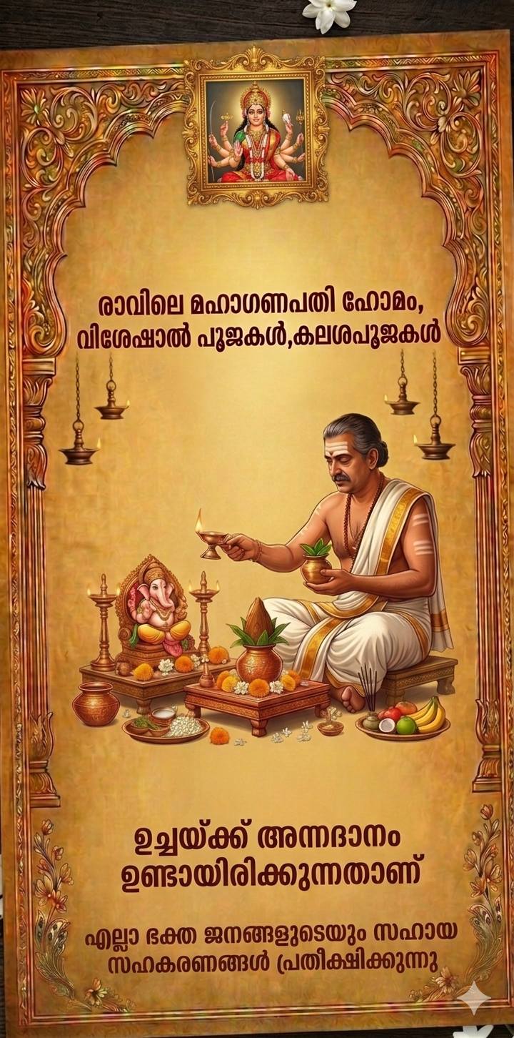 Maha Ganapathi Homam during Punahprathista Varshikam at Mannadikkavu Vanadurga Temple Kerala