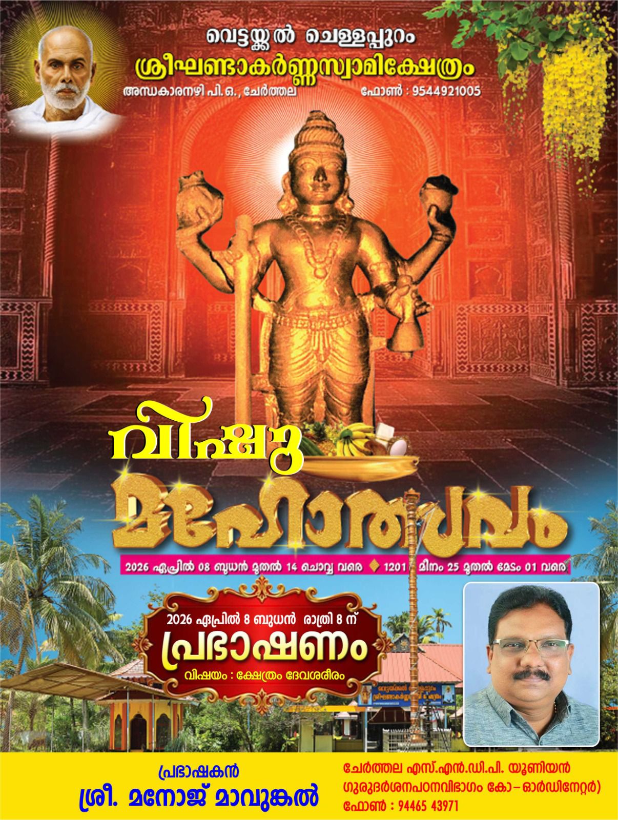 Vishu Mahotsavam at  Sree Kandakarna Swami Temple Alappuzha