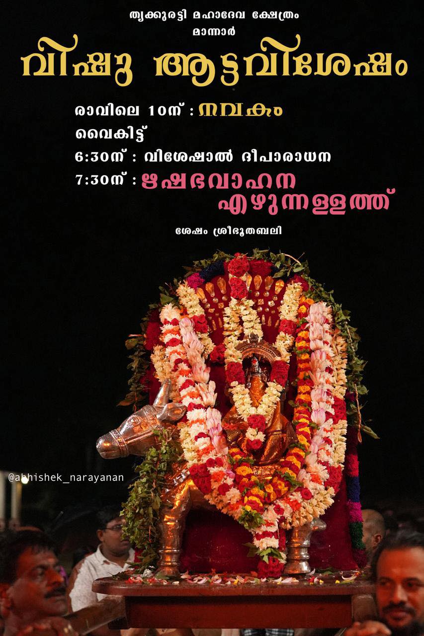 Vishu Attavishesham at Thrikkuratti Mahadeva Temple Alappuzha