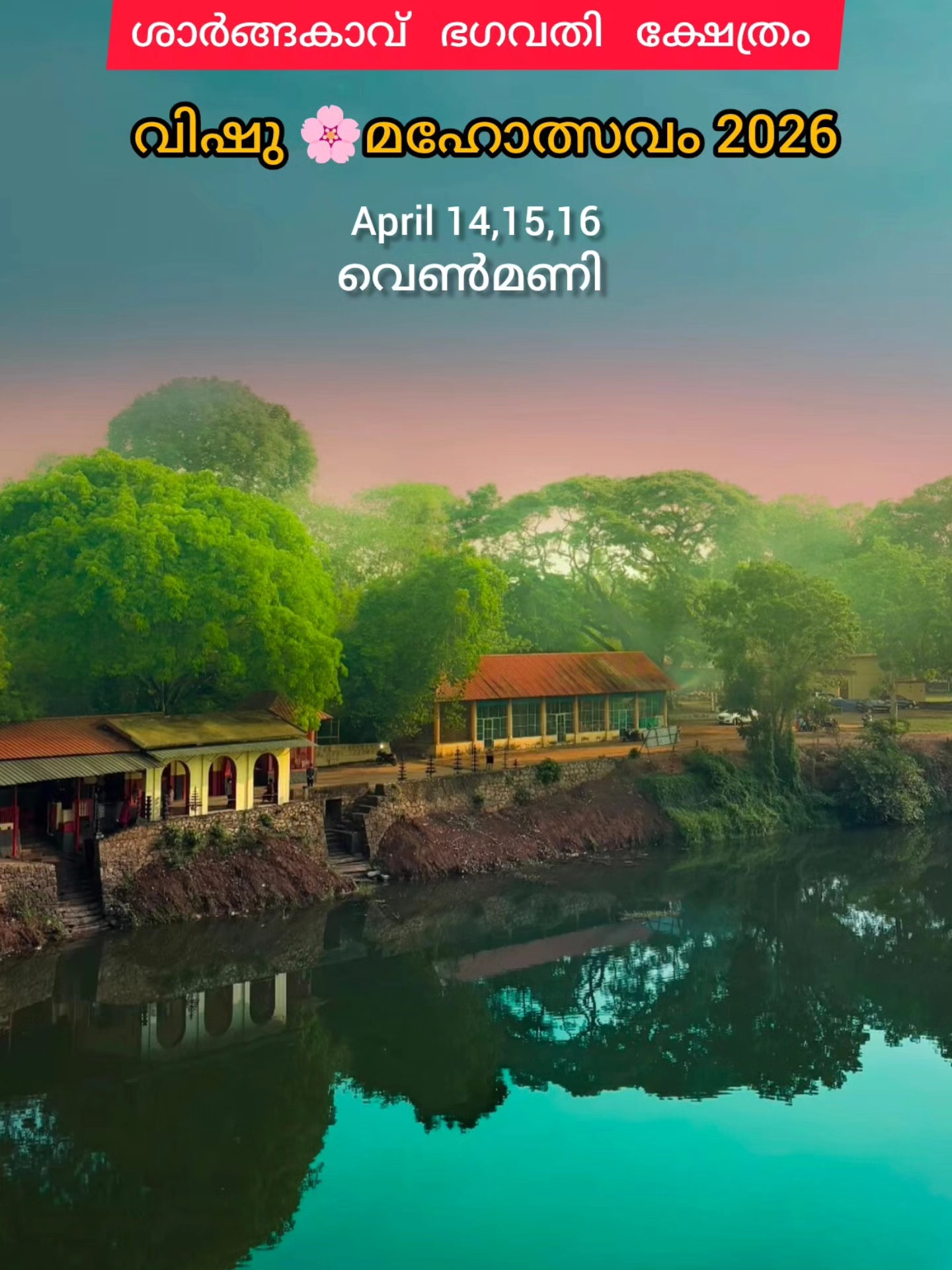 Vishu Mahotsavam at Sharngakkavu Devi Temple