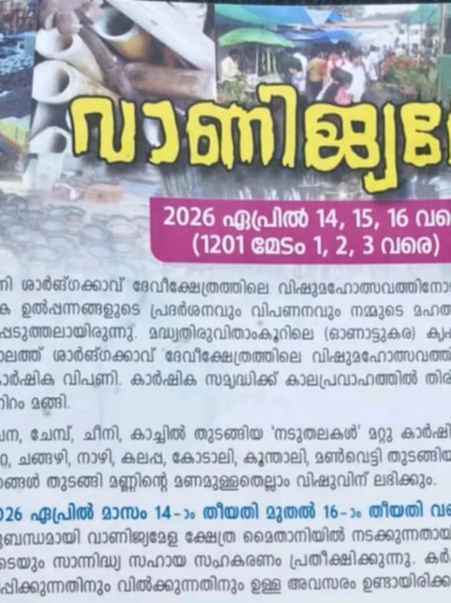 Vishu Mahotsavam Kerala temple spiritual gathering