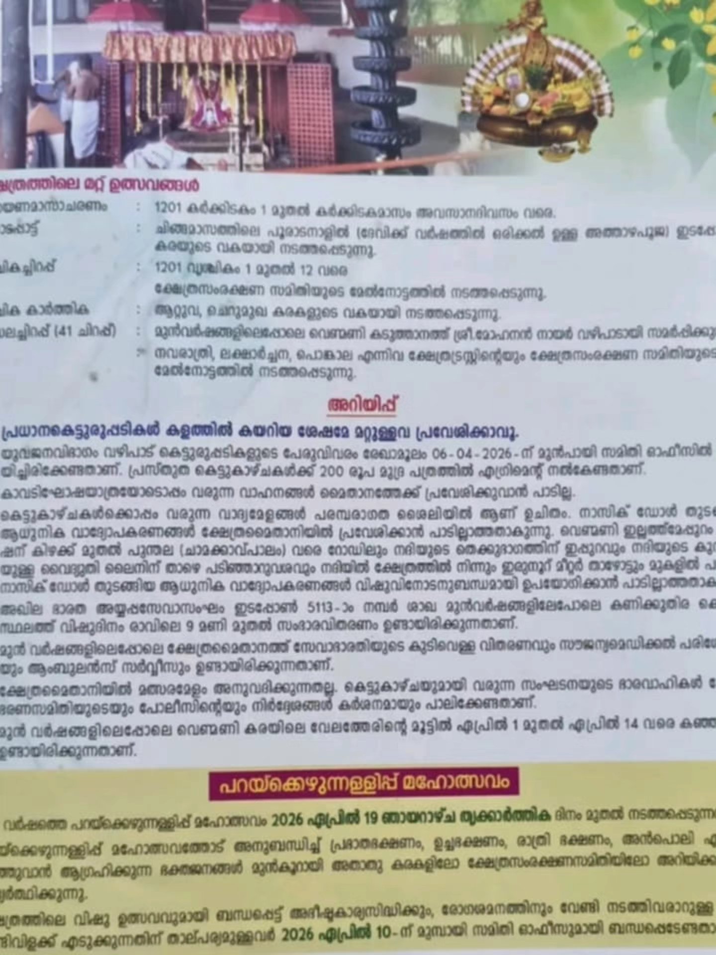 Sharngakkavu Devi Temple Alappuzha festive crowd