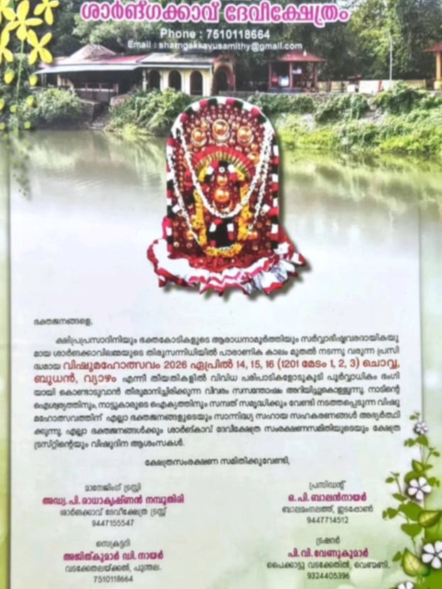 Sharngakkavu Devi Temple Alappuzha Vishu Mahotsavam celebration