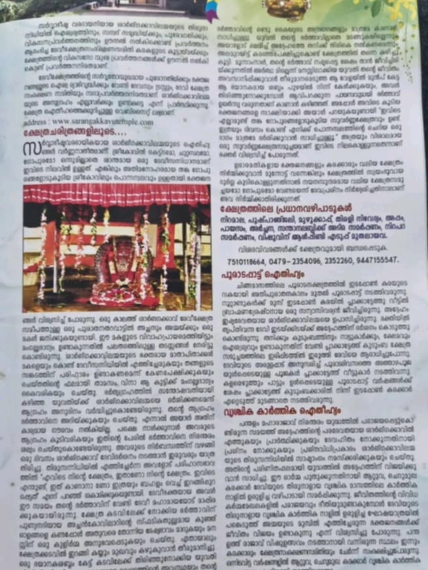 Sharngakkavu Devi Temple festival crowd Alappuzha