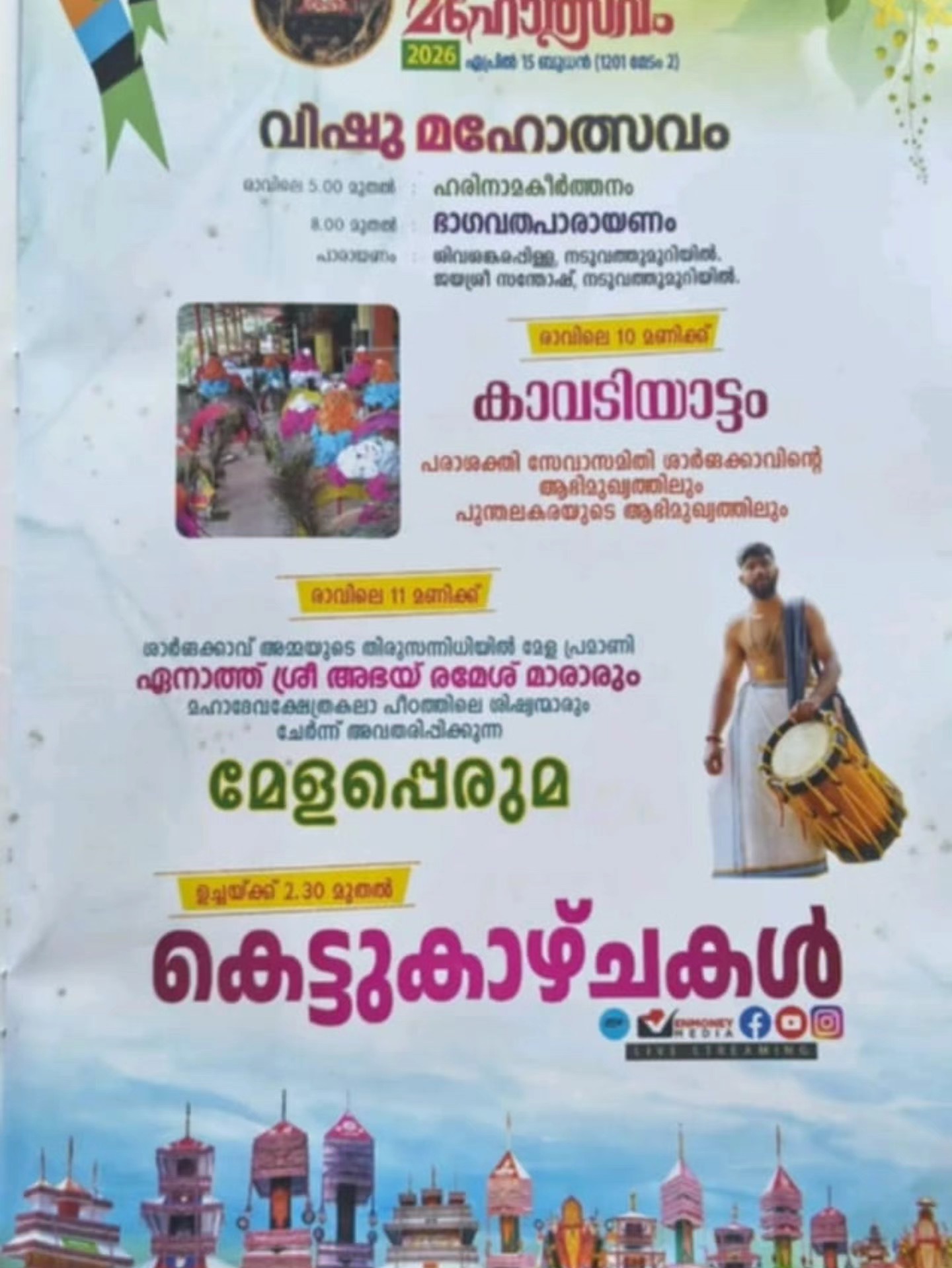 Vishu Mahotsavam stage programs Alappuzha