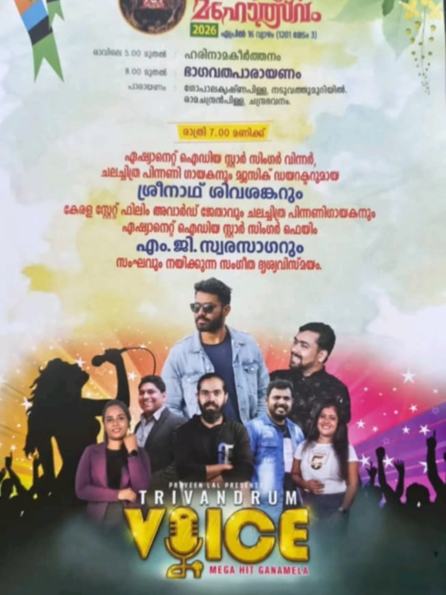 Sharngakkavu Devi Temple Alappuzha pooja rituals